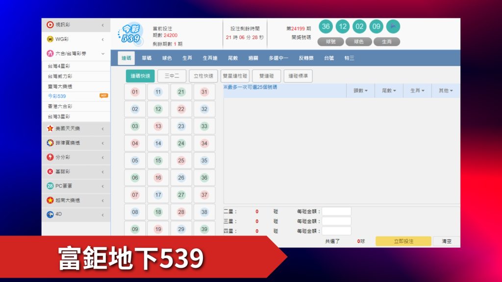 地下539怎麼玩、地下539玩法、地下539開獎