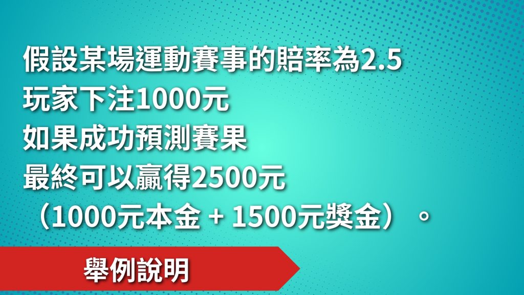 台灣線上賭盤、網路賭盤推薦、賭盤賠率